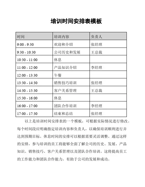 培训时间安排表模板