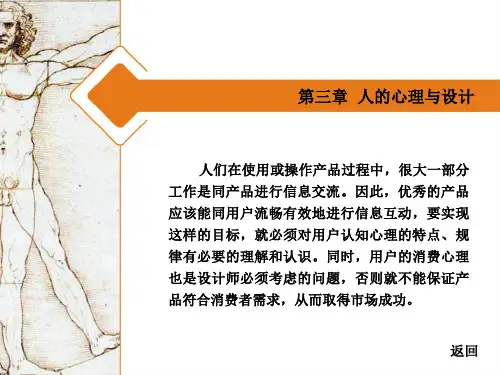 人的心理与设计