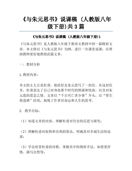 《与朱元思书》说课稿 (人教版八年级下册)共3篇