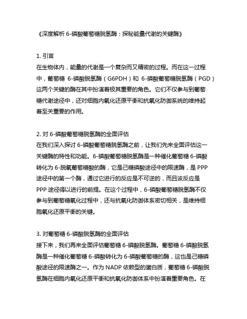 6-磷酸葡萄糖脱氢酶 葡萄糖6-磷酸脱氢酶