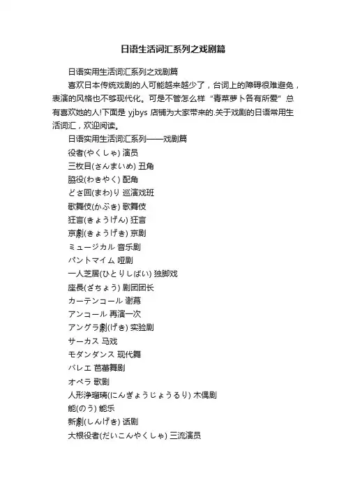 日语生活词汇系列之戏剧篇