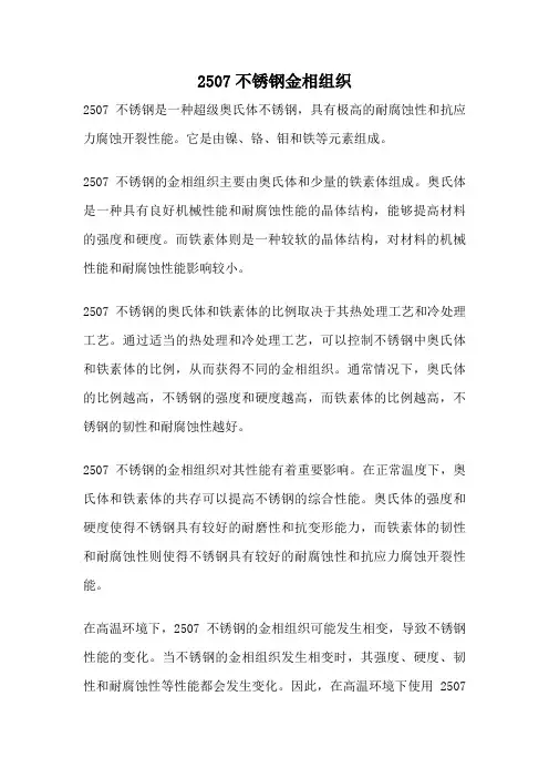 2507不锈钢金相组织
