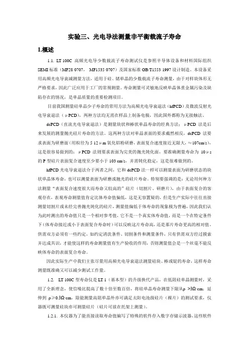 光电导法测量非平衡载流子寿命