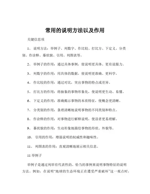 常用的说明方法以及作用