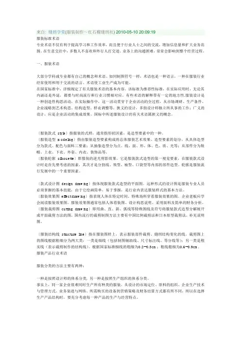 服装专业术语  名词解释