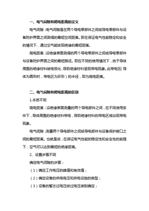 电气间隙和爬电距离