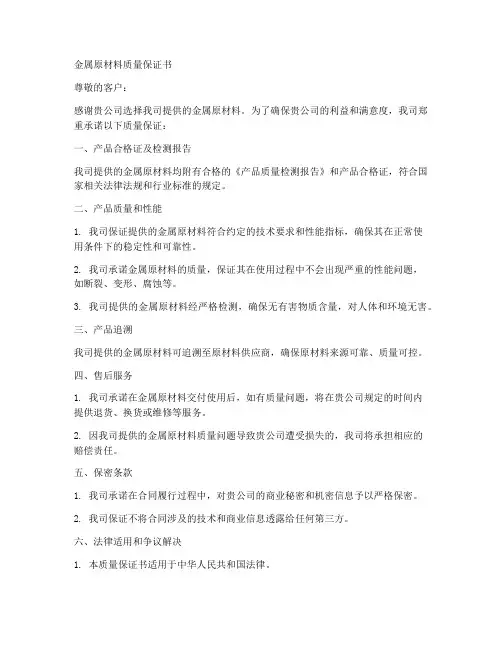 金属原材料质量保证书模板