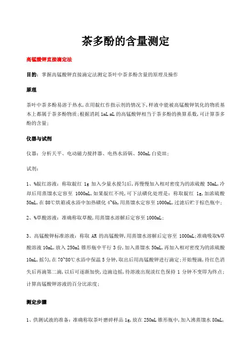 茶多酚的含量测定