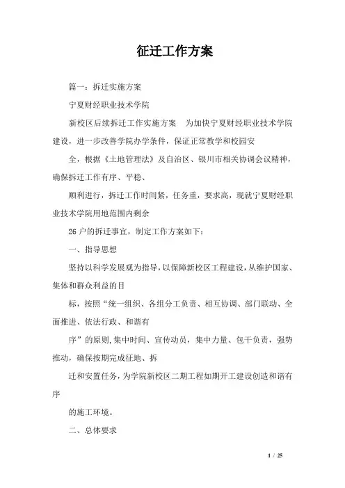 征迁工作方案