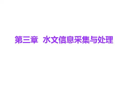 工程水文学_第三章