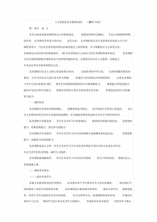 《义务教育美术课程标准》(2011年版)