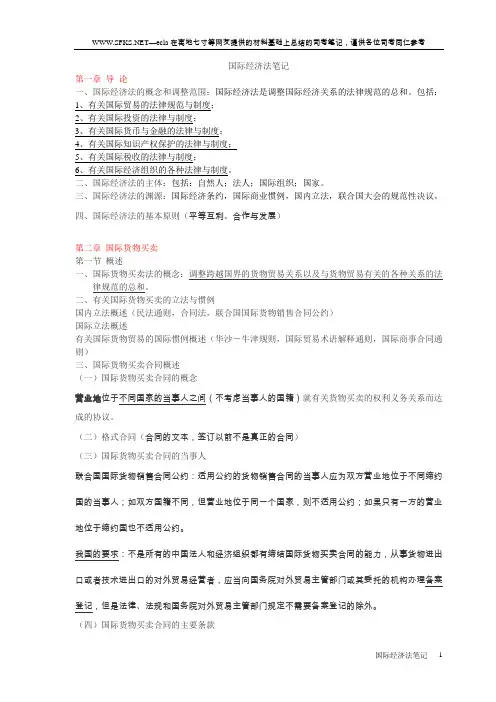 国际经济法笔记——完整