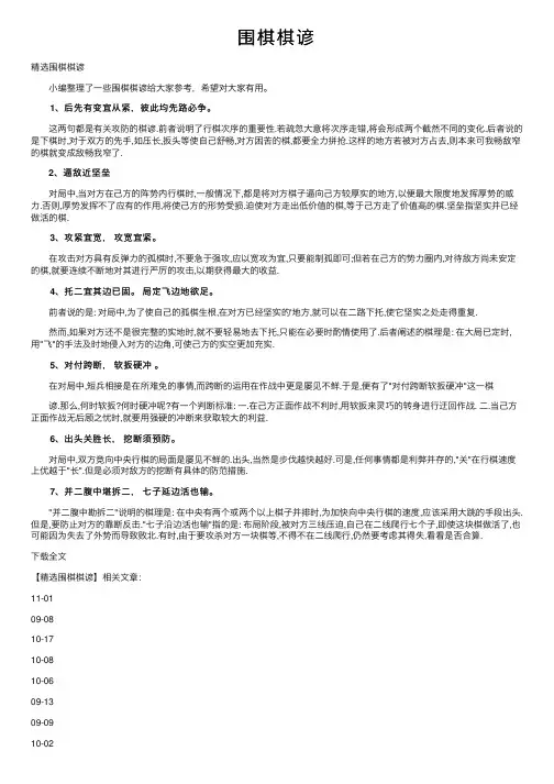 围棋棋谚——精选推荐