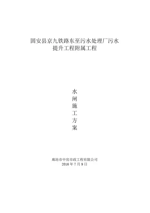 涵闸施工方案