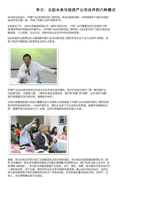 李力：北控水务与轻资产公司合作的六种模式