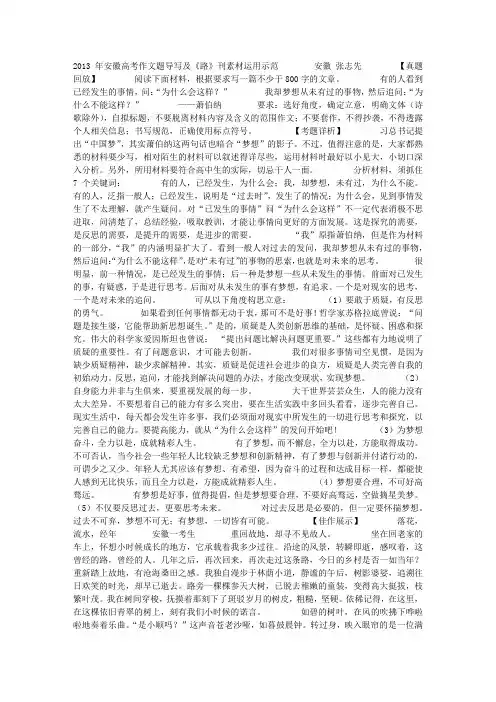 2013年安徽高考作文题导写及《路》刊素材运用示范