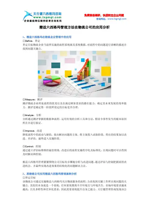精益六西格玛管理方法在物流公司的应用分析