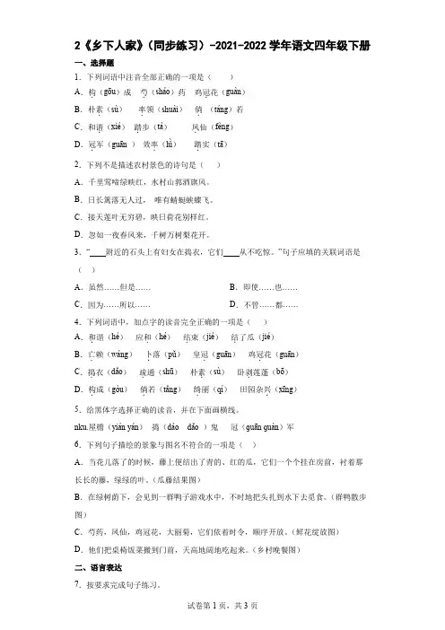 2《乡下人家》  同步练习【含答案】