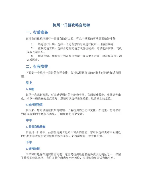 杭州一日游攻略自助游