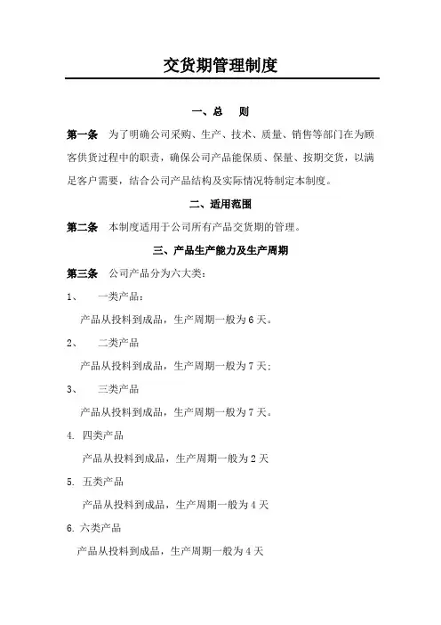 交货期管理制度