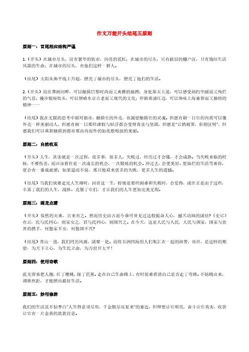 作文万能开头结尾技巧