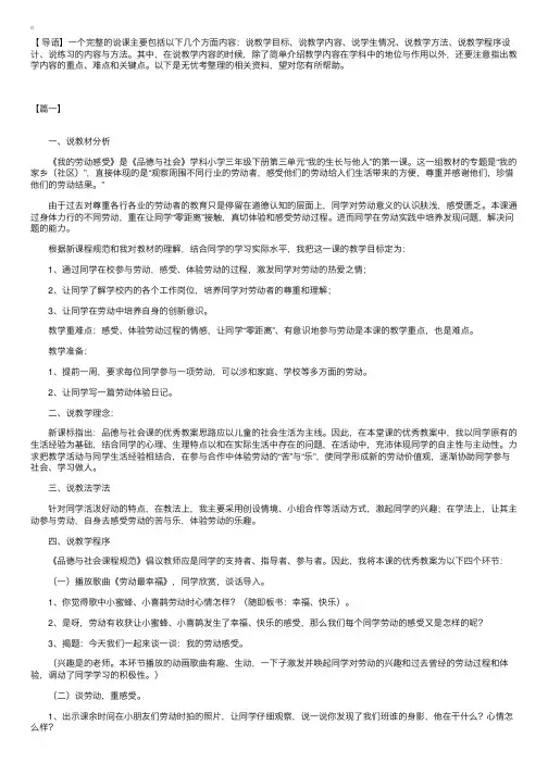 小学三年级下册思想品德说课稿三篇