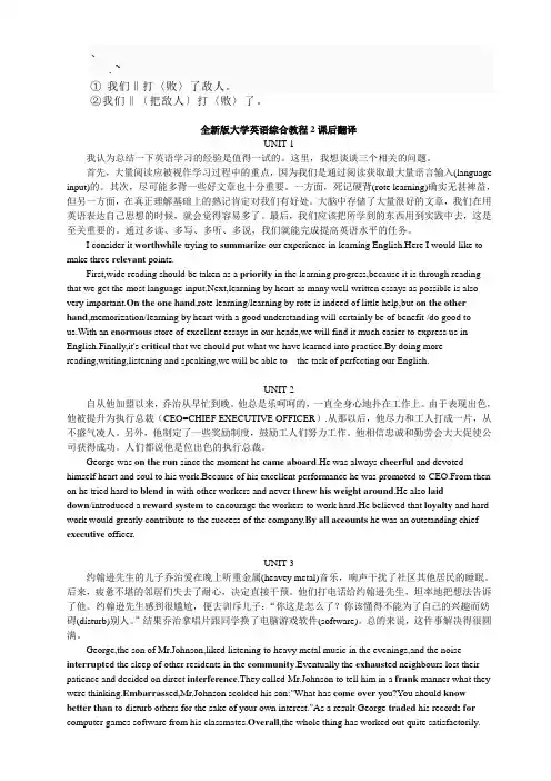 as-suggc全新版大学英语综合教程2课后翻译