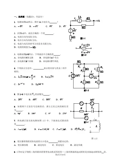 华农电工学期末考试试题