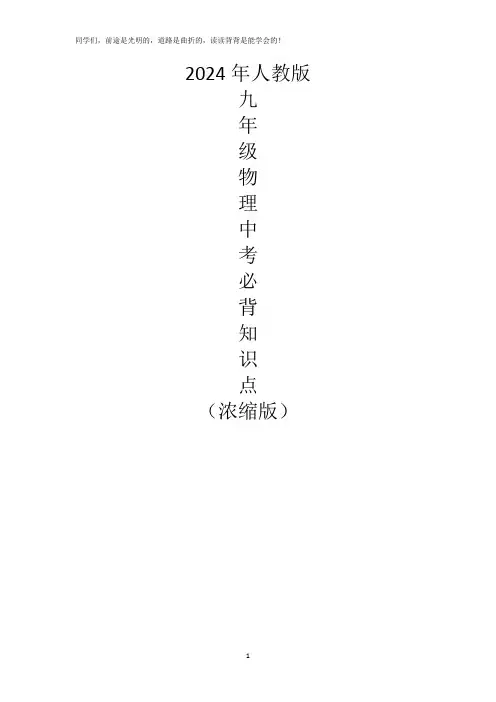 九年级物理中考复习必背知识点汇总(2024)