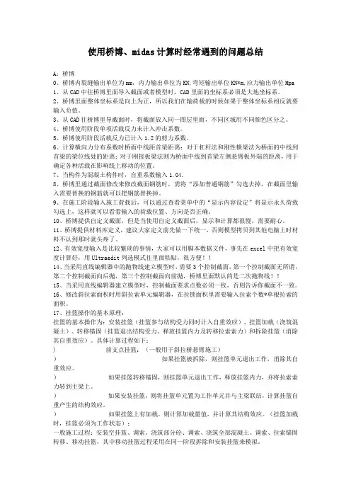 桥博、midas遇到的问题总结