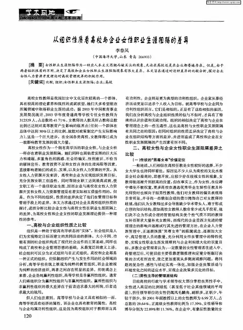 从组织性质看高校与企业女性职业生涯阻隔的差异