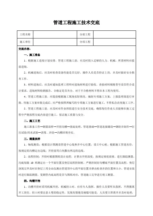 管道工程施工技术交底