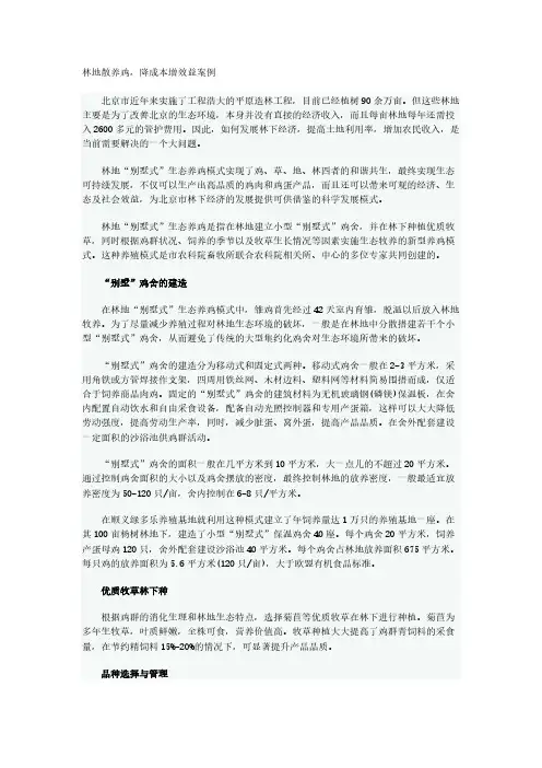 【免费下载】林地散养鸡降成本增效益案例