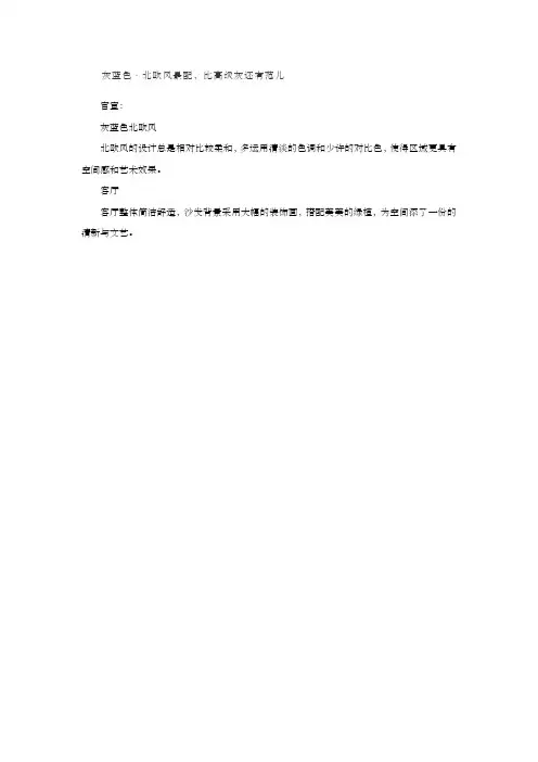 灰蓝色 · 北欧风最配,比高级灰还有范儿