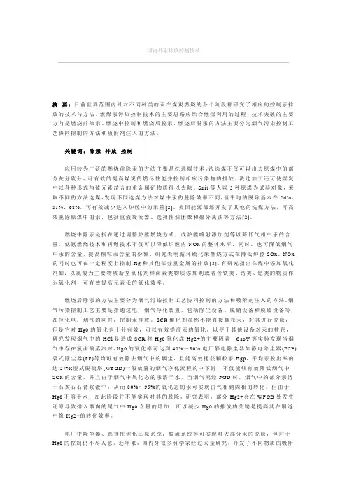 国内外汞排放控制技术
