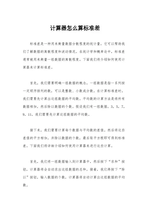 计算器怎么算标准差