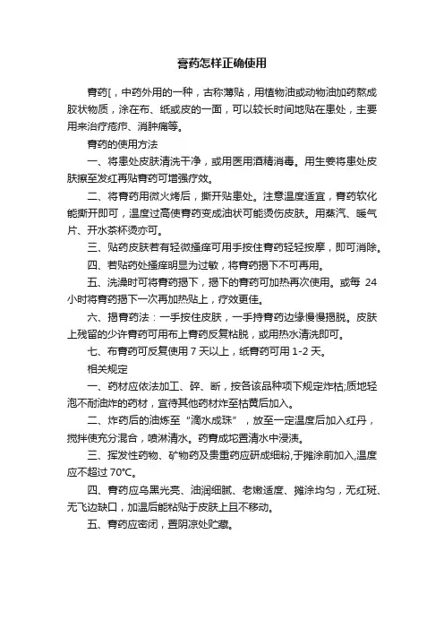 膏药怎样正确使用