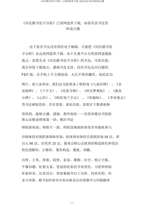 《田氏楷书范字解析》已放网盘供下载,如需其它书法资料请点播