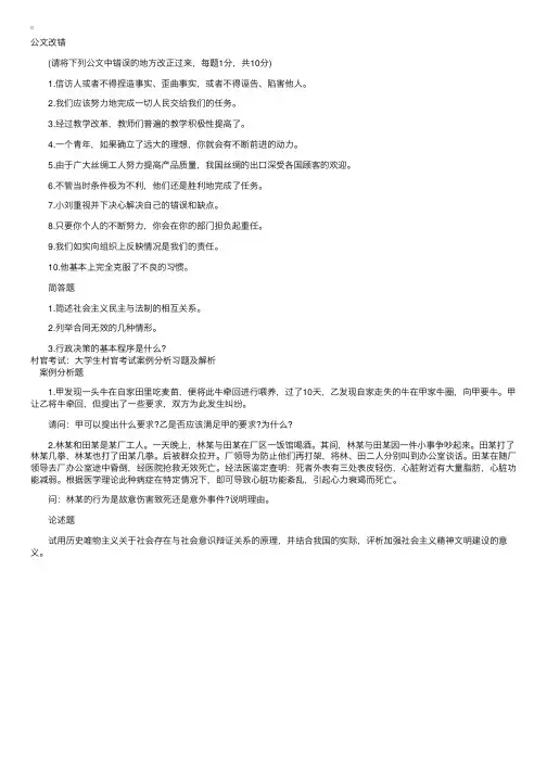 村官考试：大学生村官考试案例分析习题及解析