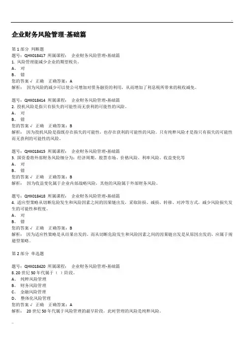 2019财务会计继续教育学习