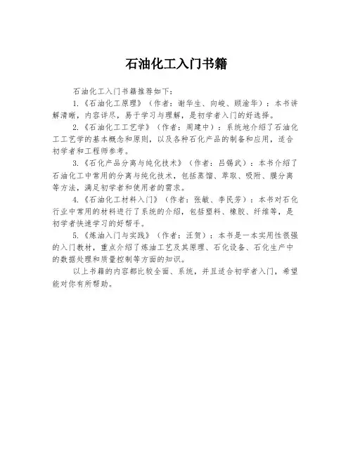 石油化工入门书籍