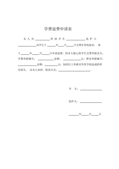 学费退费申请表