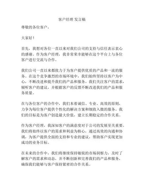 客户经理 发言稿