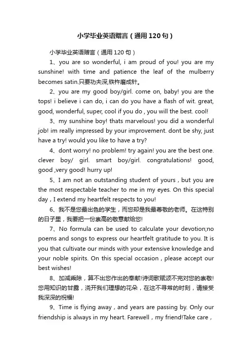 小学毕业英语赠言