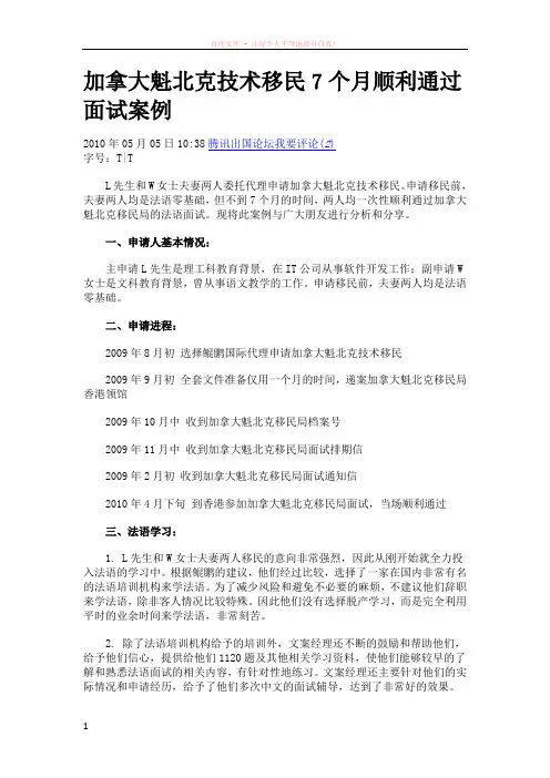 加拿大魁北克技术移民7个月顺利通过面试案例