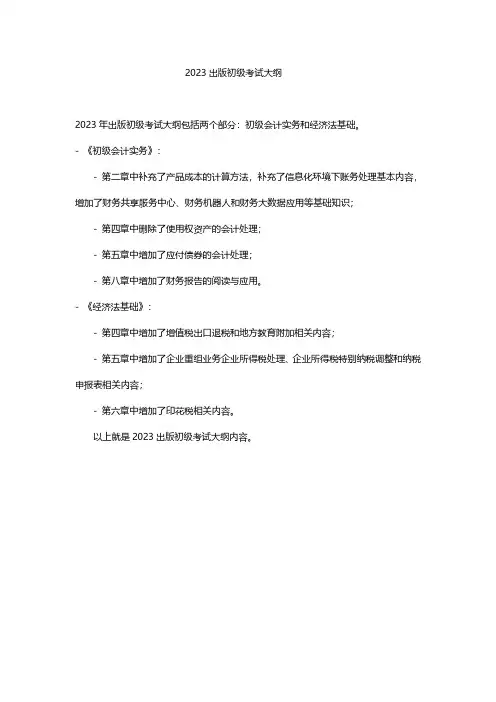 2023出版初级考试大纲pdf