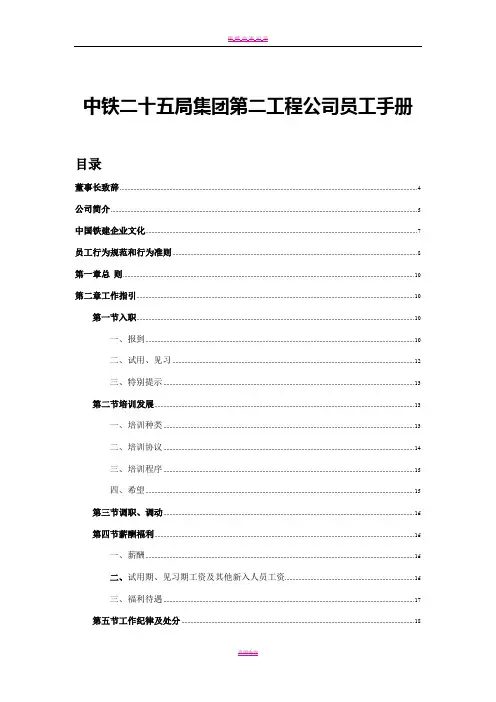 中铁二十五局第二工程公司员工手册3