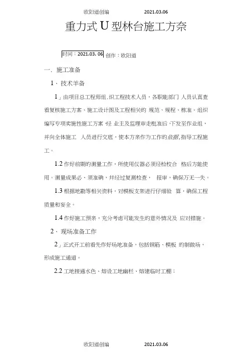 重力式U型桥台施工方案之欧阳道创编