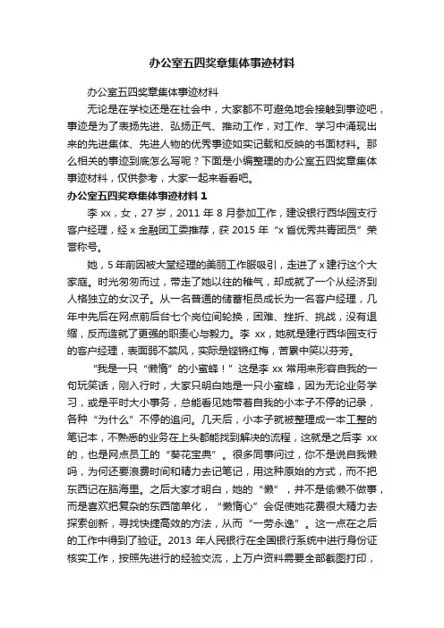 办公室五四奖章集体事迹材料