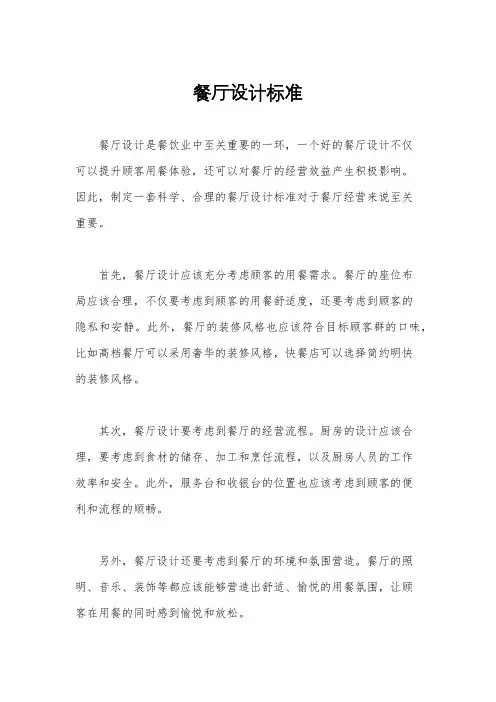 餐厅设计标准